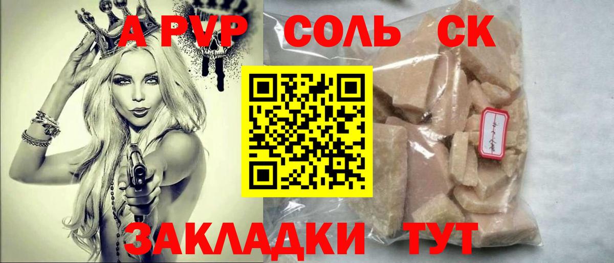 А ПВП СК  A-PVP СК КРИС  Саяногорск  Альфа ПВП крисы CK  Вход с VPN 