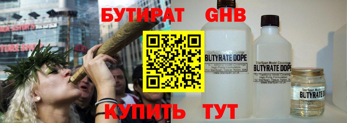 БУТИРАТ BDO Саяногорск