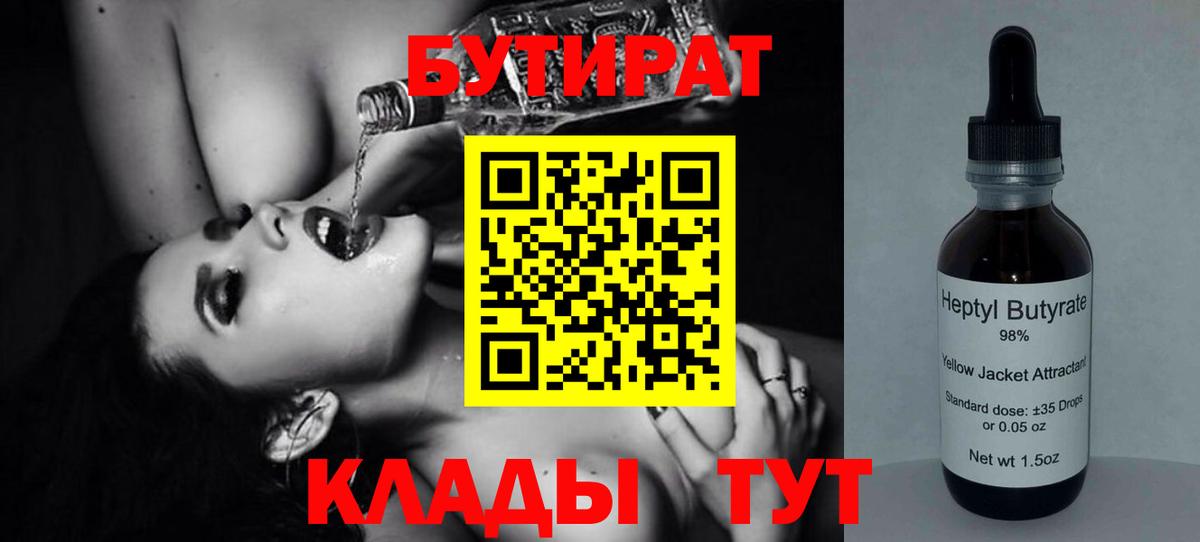 Саяногорск  Бутират 99%  Вход с VPN 