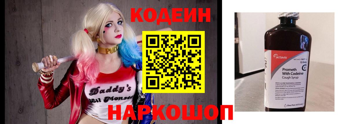 Кодеиновый сироп Lean Purple Drank Саяногорск
