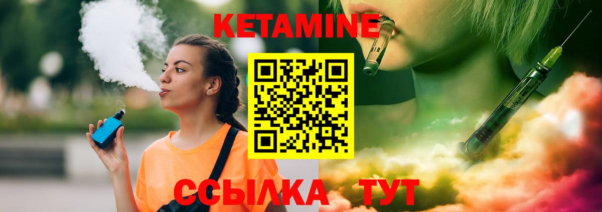 КЕТАМИН VHQ Саяногорск