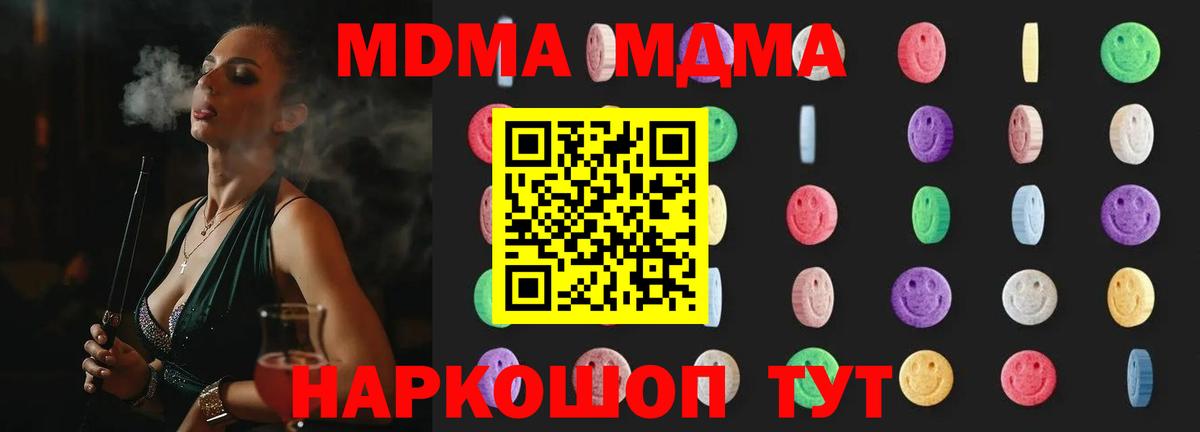 МДМА кристаллы  Вход с VPN  Саяногорск  MDMA Molly 