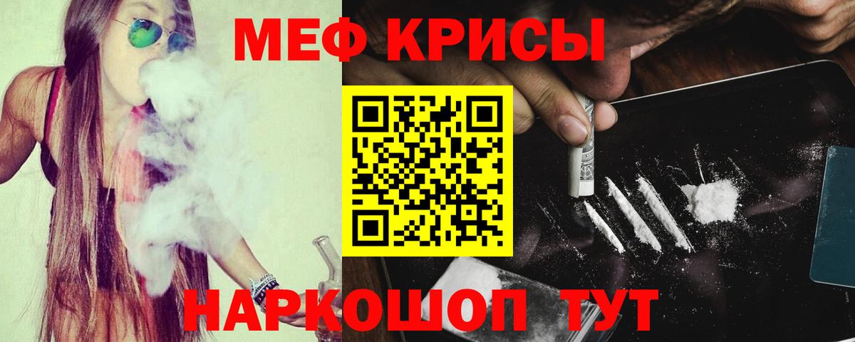 Меф мяу мяу мука Саяногорск
