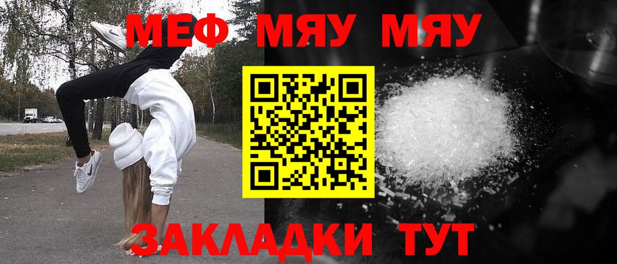 Мефедрон  Вход с VPN  МЯУ-МЯУ  Саяногорск  МЕФ мяу мяу  Меф VHQ 